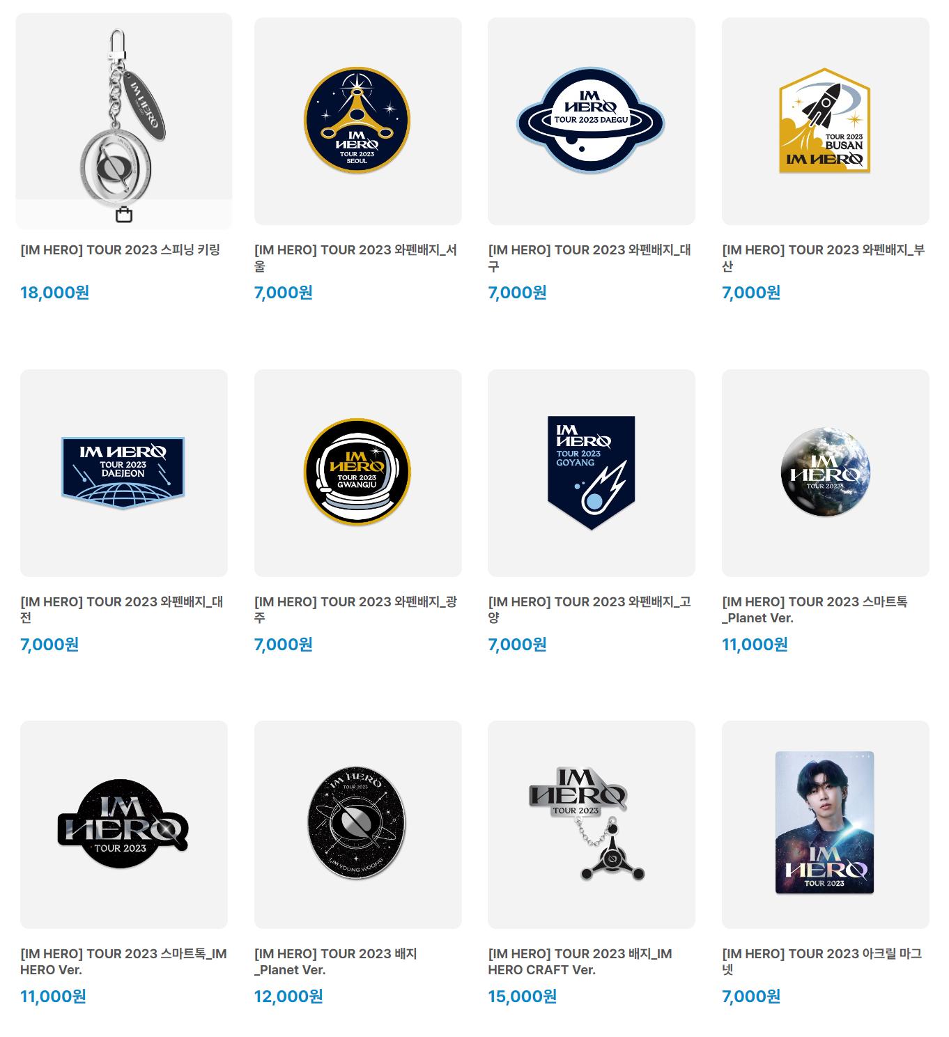 임영웅 응원봉 가격과 공식 MD 몰 굿즈 쇼핑몰 '아임히어로몰' 오픈 및 콘서트 일정과 신곡 온기 발표