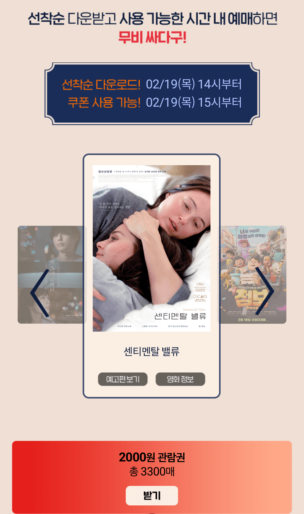 롯데시네마 무비싸다구 화면 내 2000원 관람권을 받을 수 있는 화면