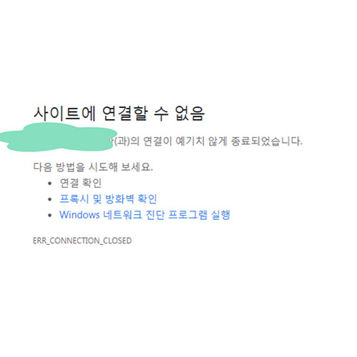 크롬-접속-오류