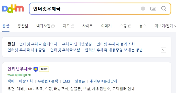 인터넷 우체국 메인 화면