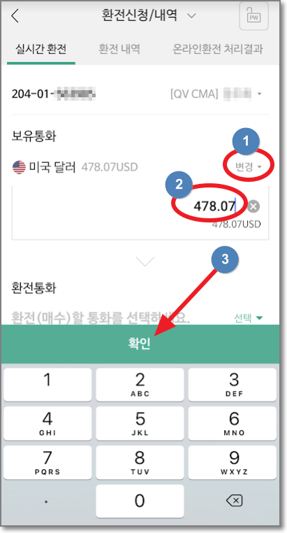 모바일증권-나무-보유통화-화면