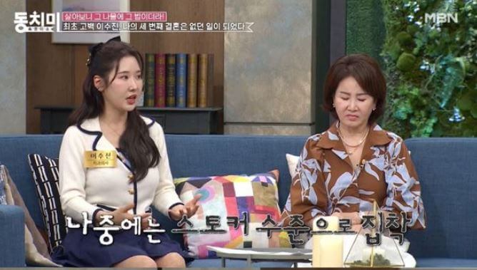 이수진 파혼 스토커 집착