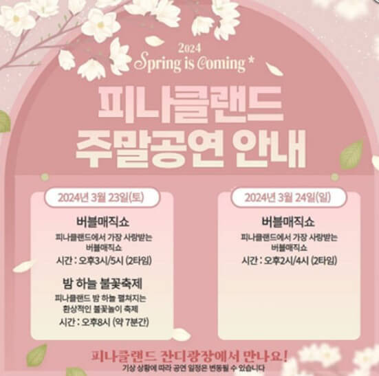 피나클랜드 불꽃축제