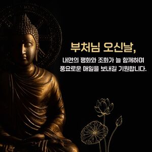 부처님 오신날 인사말 이미지