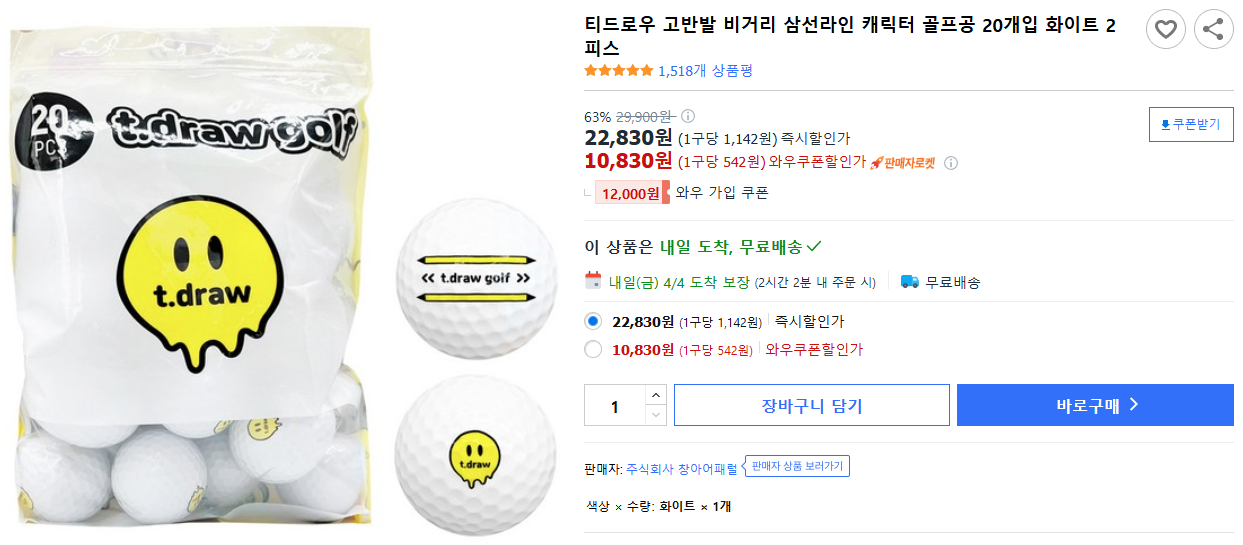 티드로우-고반발-비거리-삼선라인-캐릭터-골프공-20개입-화이트-2피스