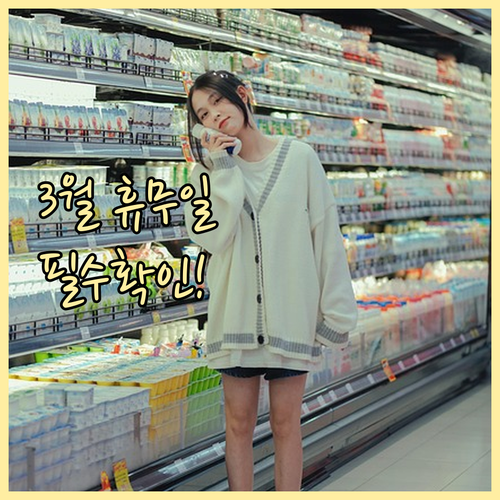 인천 홈플러스 인하점 3월 방문 전 ..