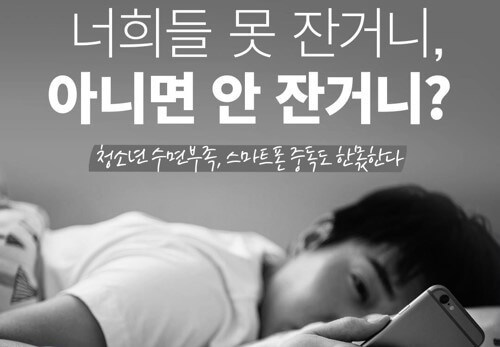수면부족 습관 개선