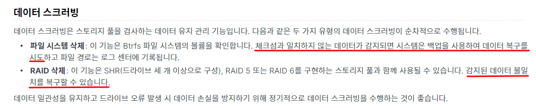 데이터 스크러빙 설명