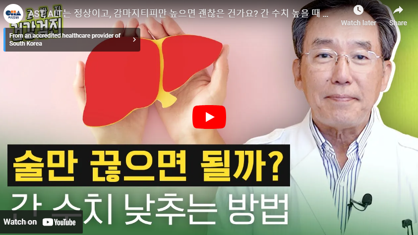 감마지티피 수치 조절방법