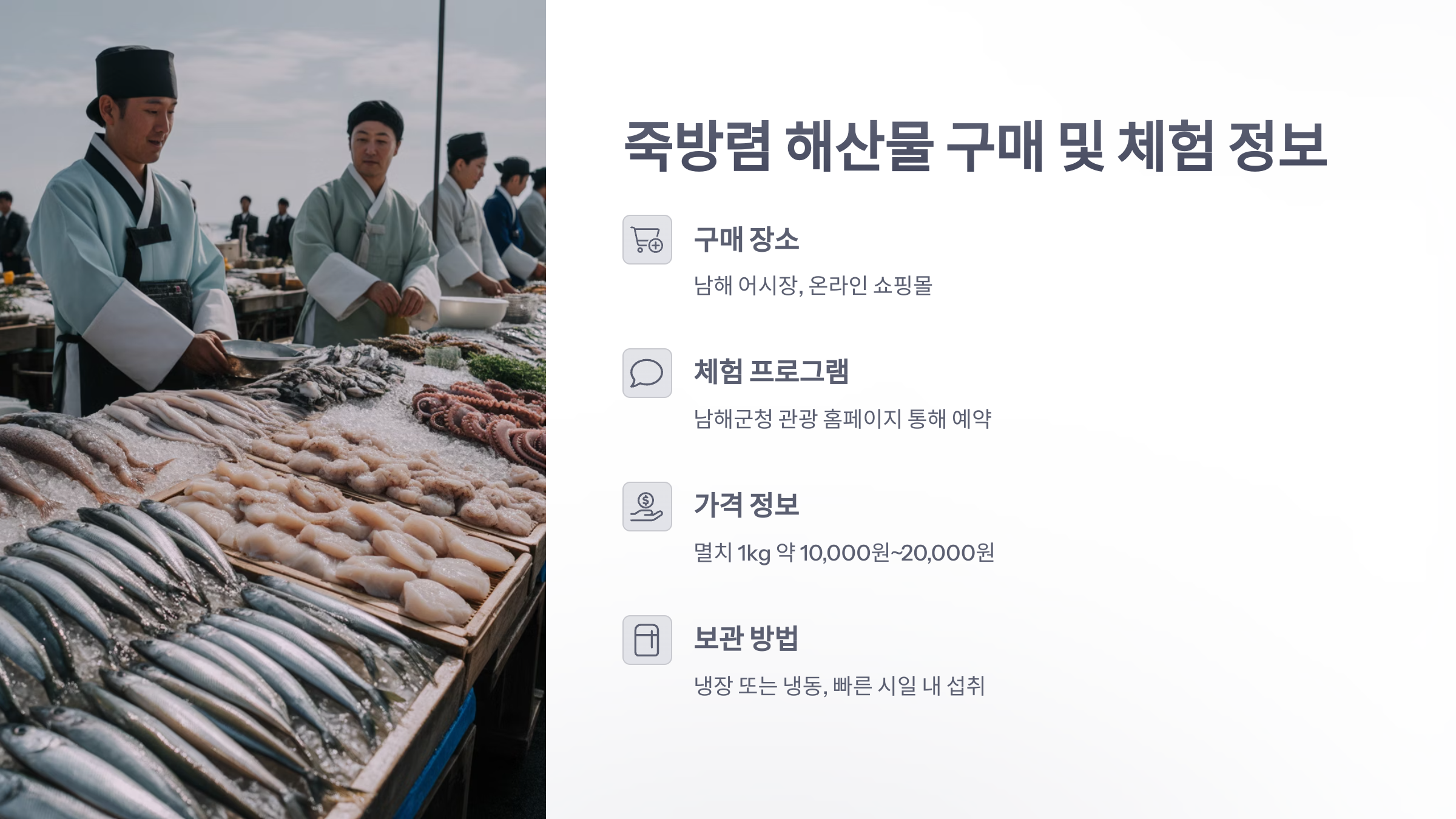 참조-남해-죽방렴-해산물-5