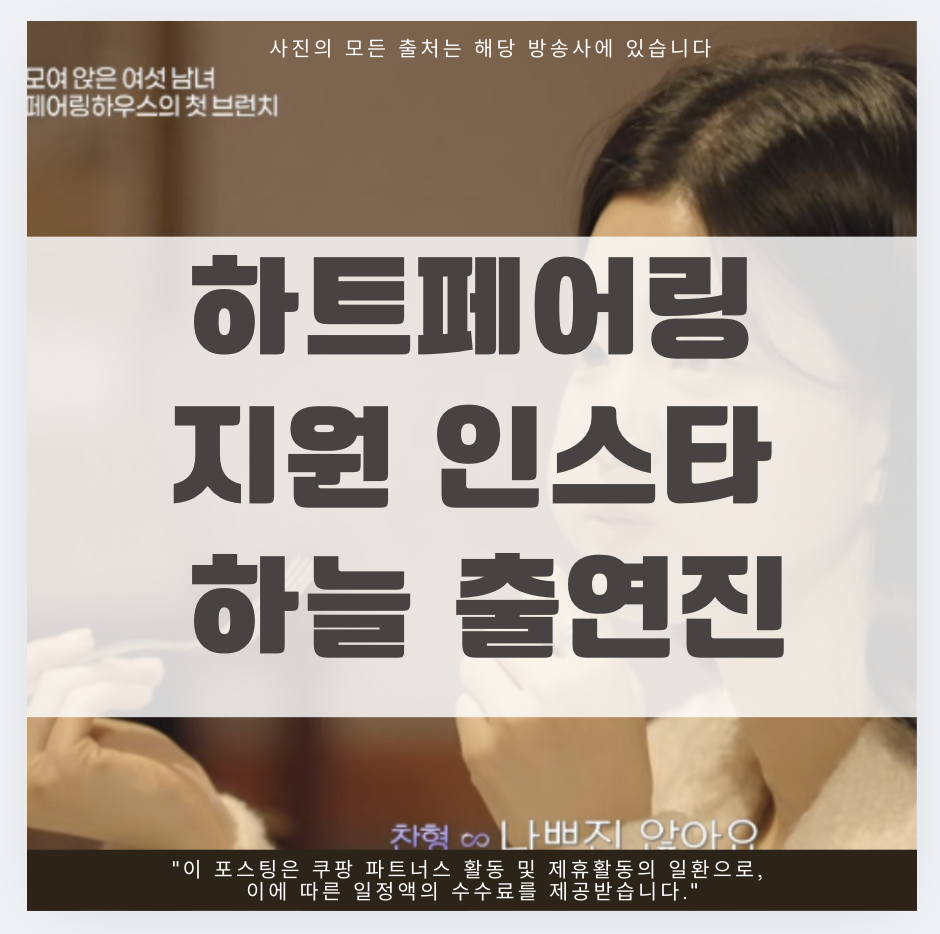 하트페어링 지원