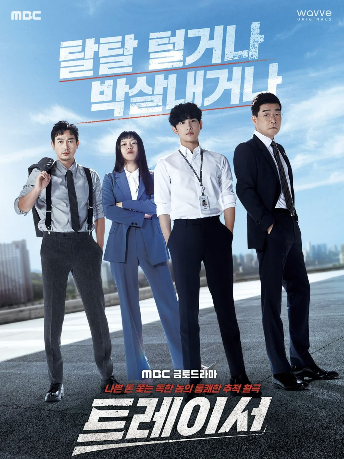 트레이서 포스터