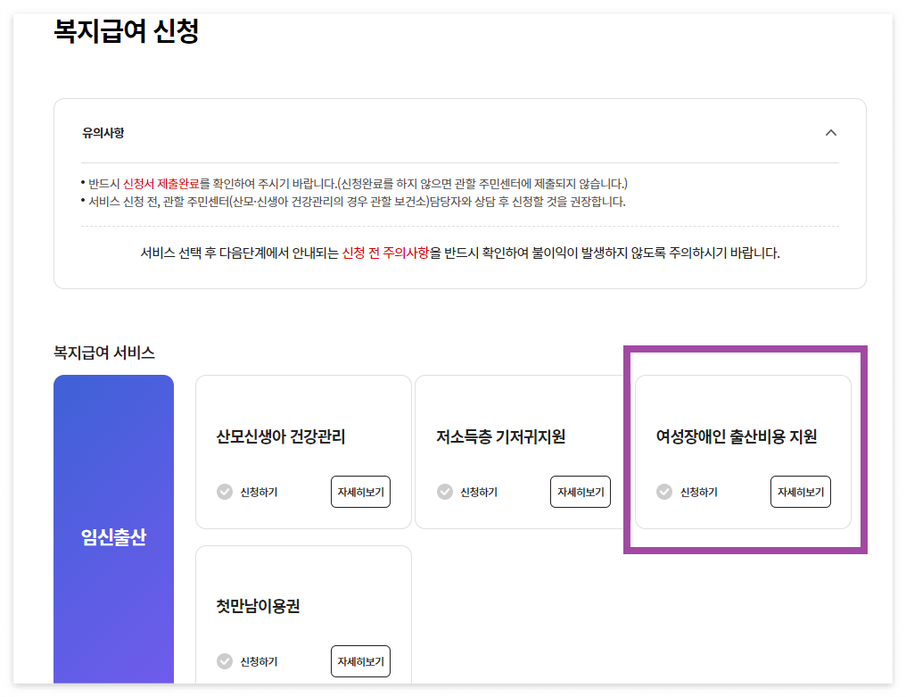 여성장애인 출산지원금
