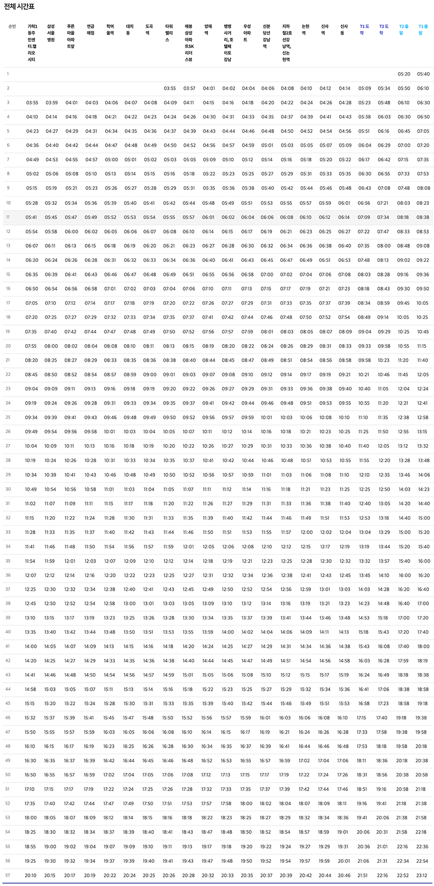 6009번-공항버스-휴일-전체-시간표