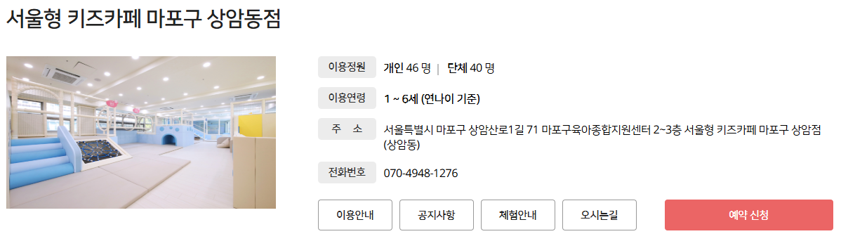 서울형키즈카페-상암