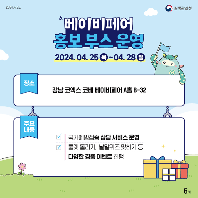 베이비페어 홍부부스 운영