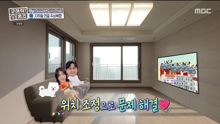 구해줘홈즈 하남 인프라 왕간다 동물병원 인접 하남시 망월동 전세 매매 매물 가격 및 구조 인테리어 리모델링 최종선택 강재준 양세찬 소개