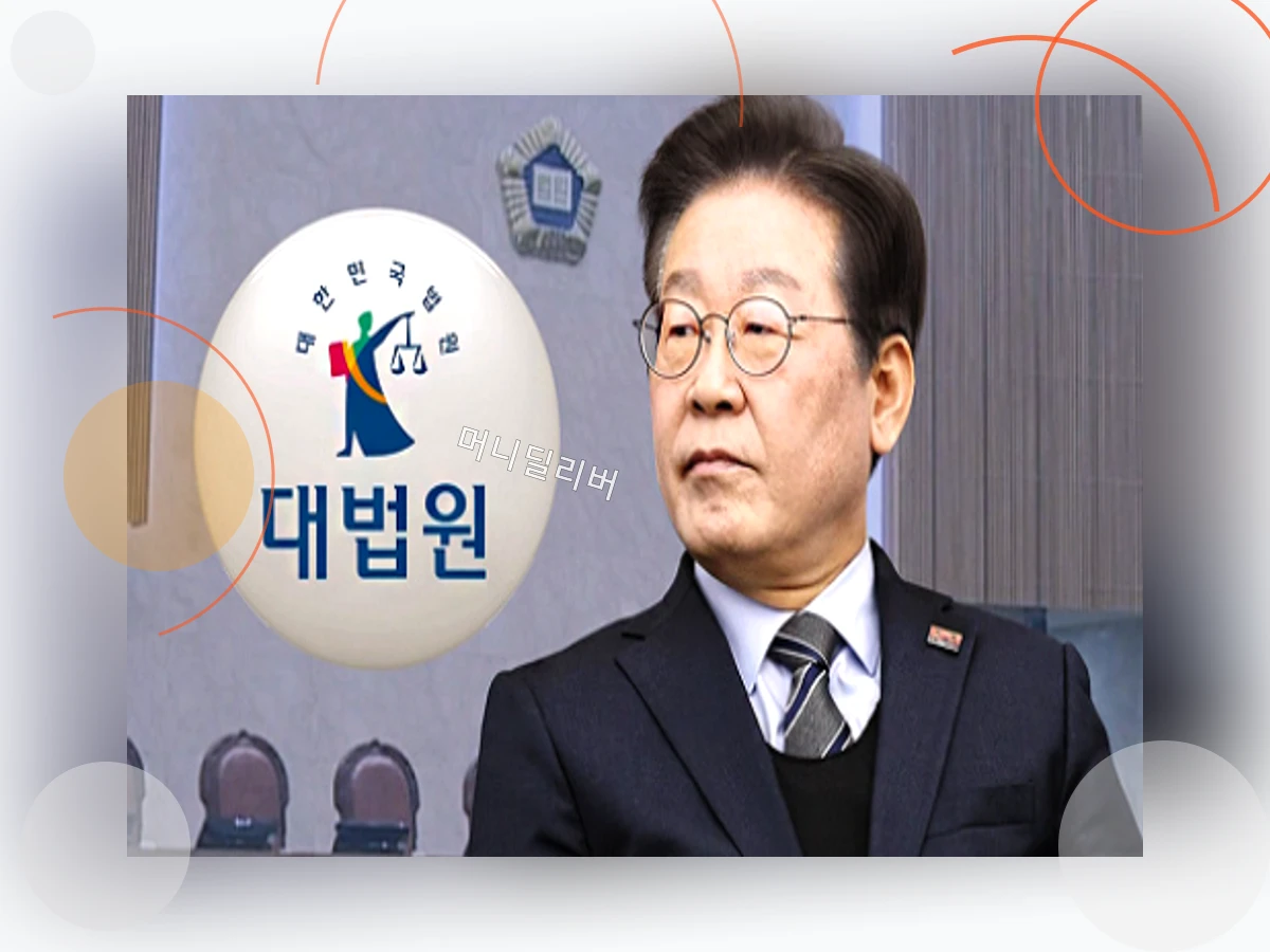 이재명대법원판결_h2_4