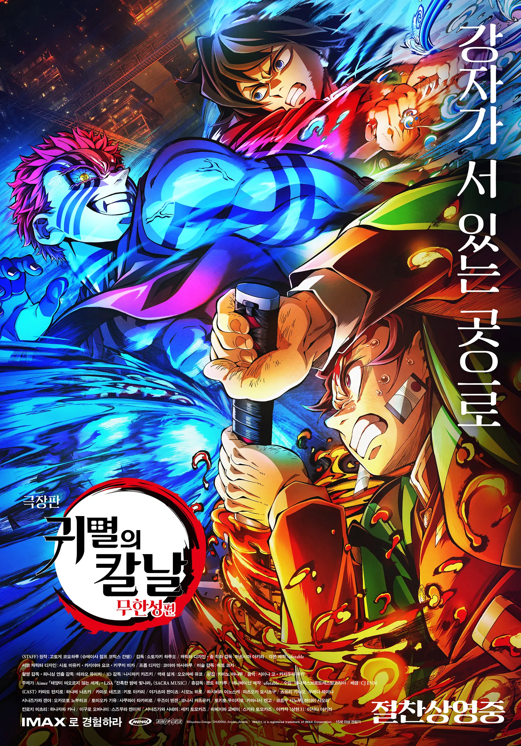 귀멸의 칼날 무한성편