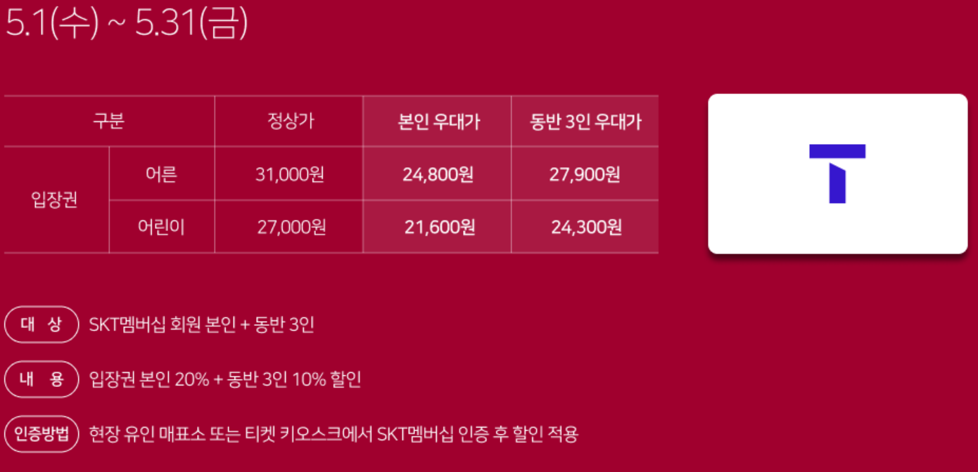 롯데타워 서울스카이 입장권할인
