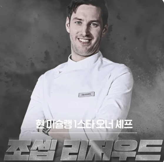 흑백요리사 식당예약