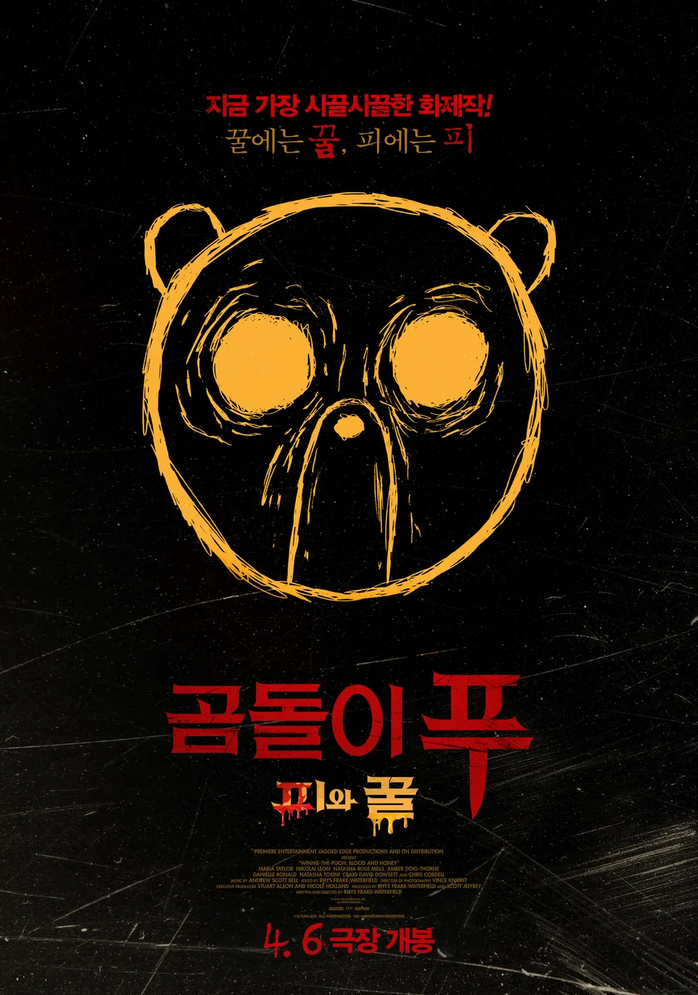 곰돌이 푸 피와 꿀