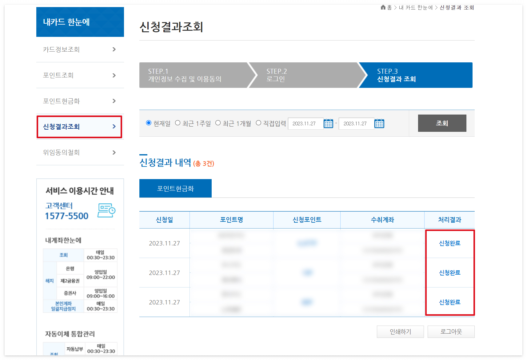숨은카드포인트찾기