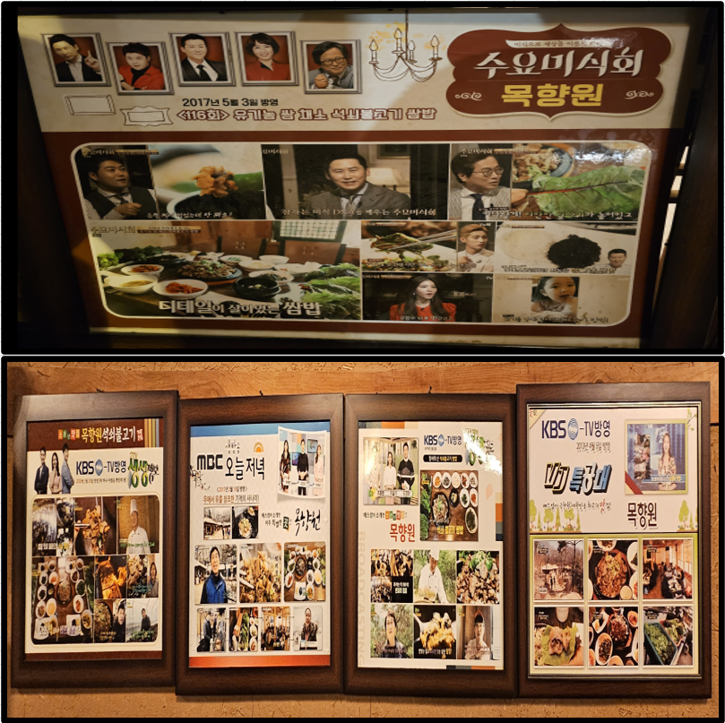 목향원_TV 방송