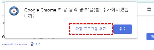 크롬 웹스토어 확장 프로그램 추가 팝업 버튼