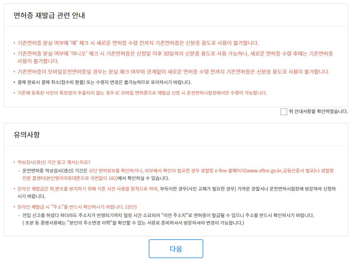 면허증 재발급 관련 안내 내용
