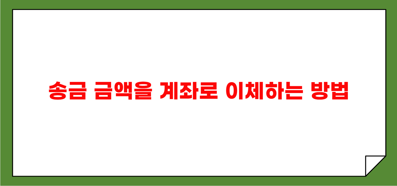 카카오페이 송금 받는 방법