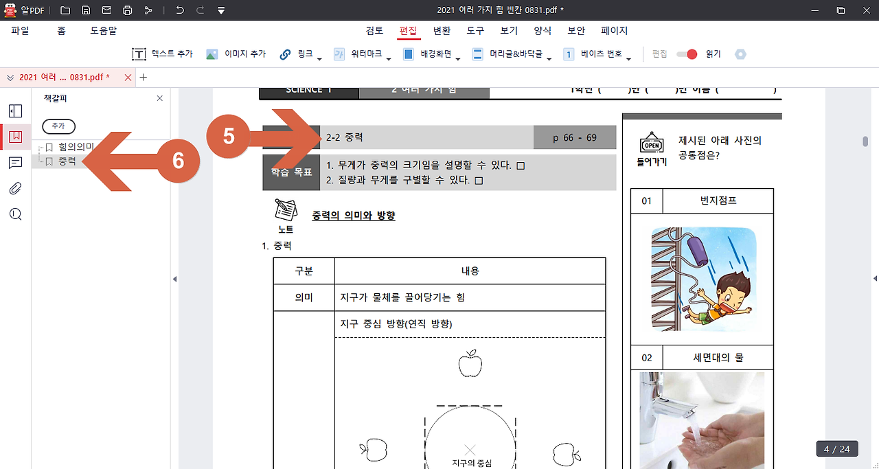 PDF 분할 방법3