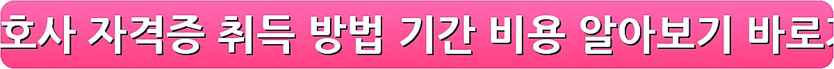 요양보호사 자격증 취득 방법 기간 비용 알아보기_26