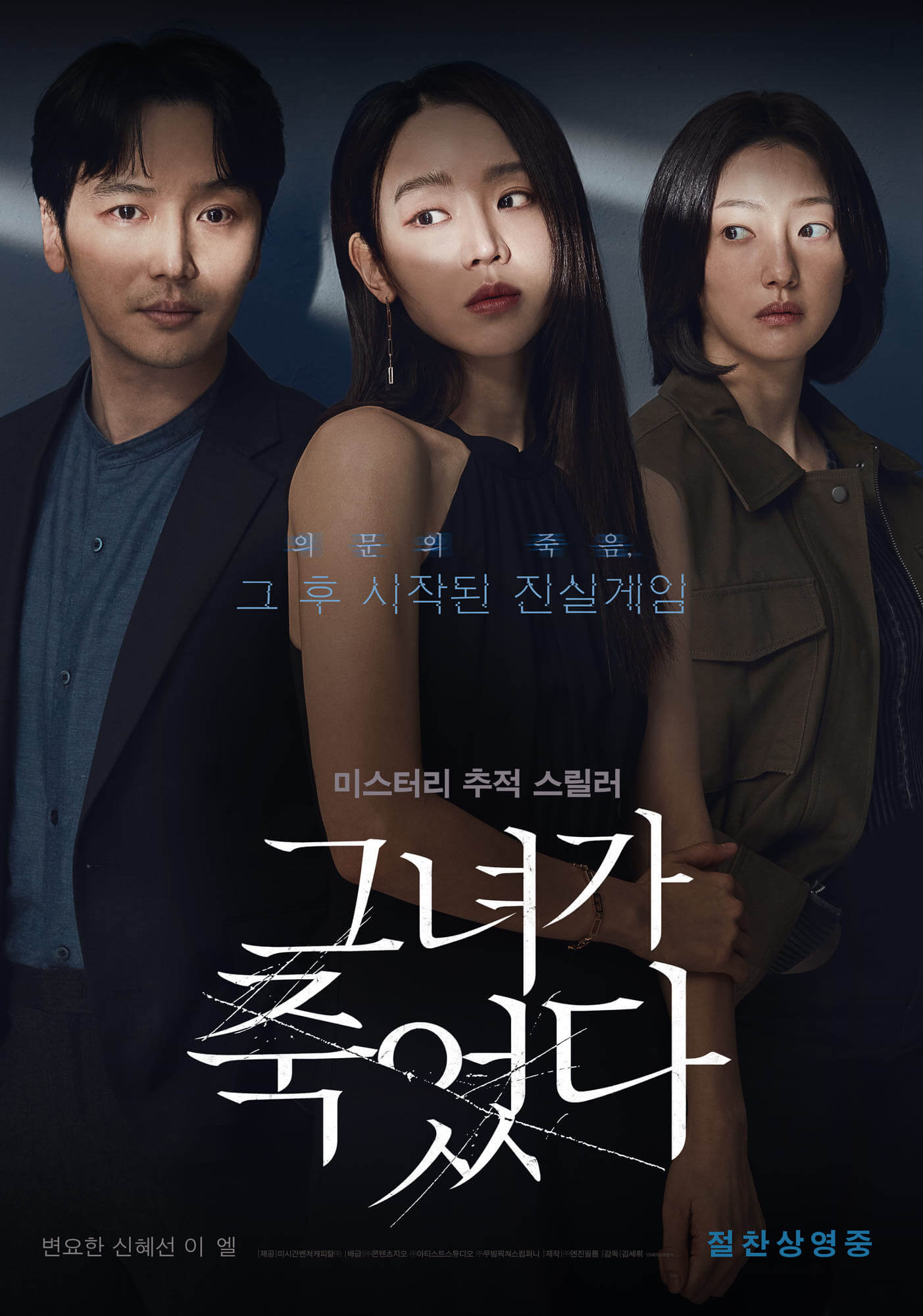 그녀가 죽었다 - 들여다보는 욕망과 거짓의 가면