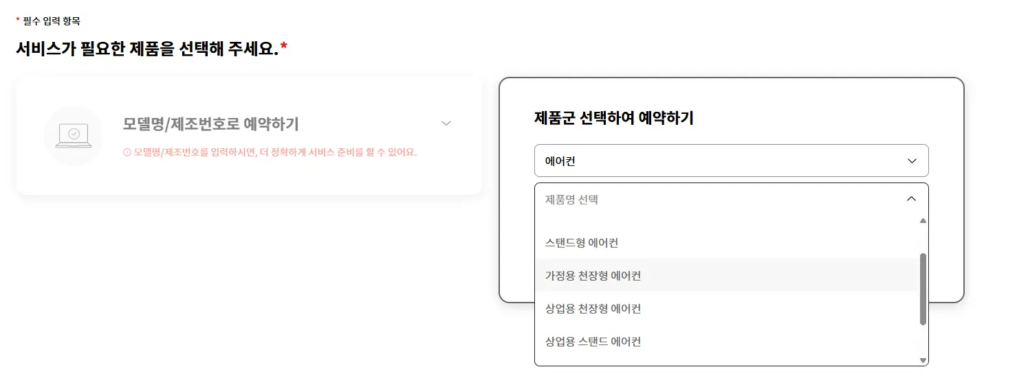 에어컨타입을-선택하는-화면