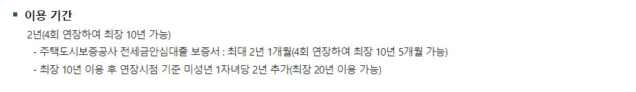 정부지원 신혼부부 전세자금대출 조건 한도 서류