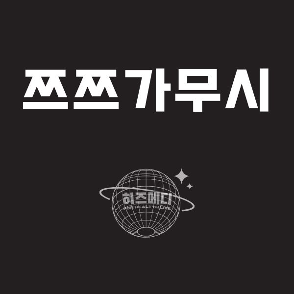 쯔쯔가무시 증상