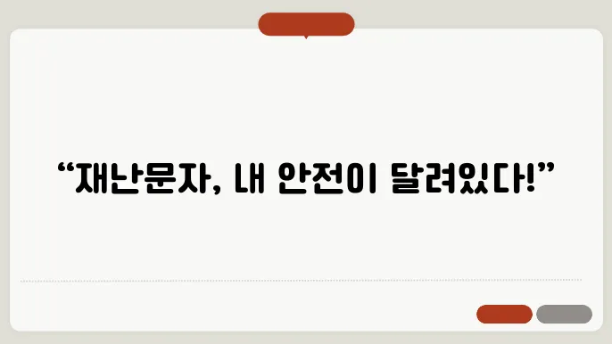 갤럭시 재난문자 설정