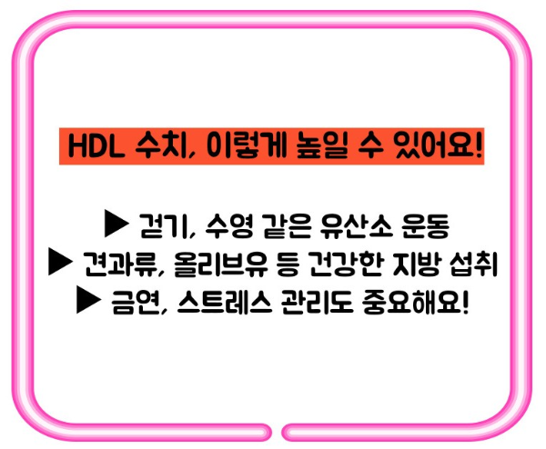 hdl콜레스테롤 정상수치