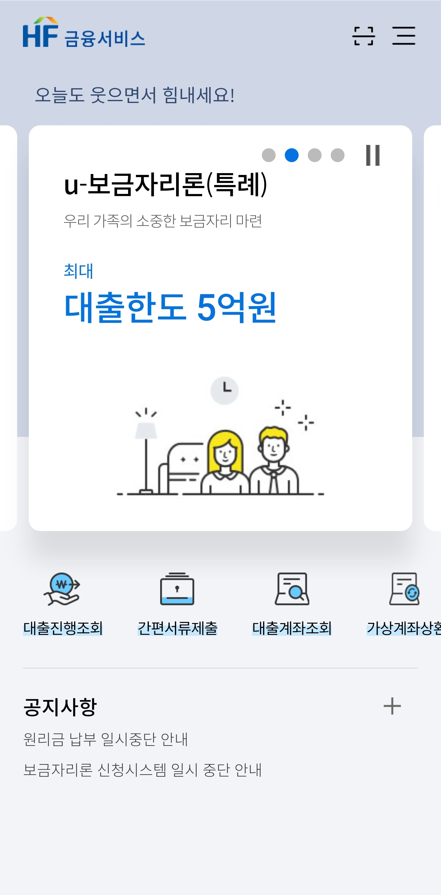 스마트 주택금융