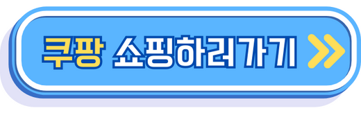 쿠팡 바로가기