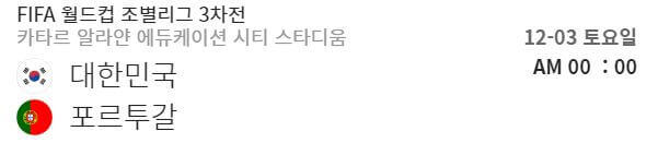 카타르 월드컵 한국 경기시간