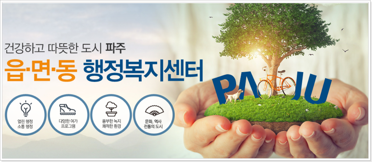 행정복지센터-메인