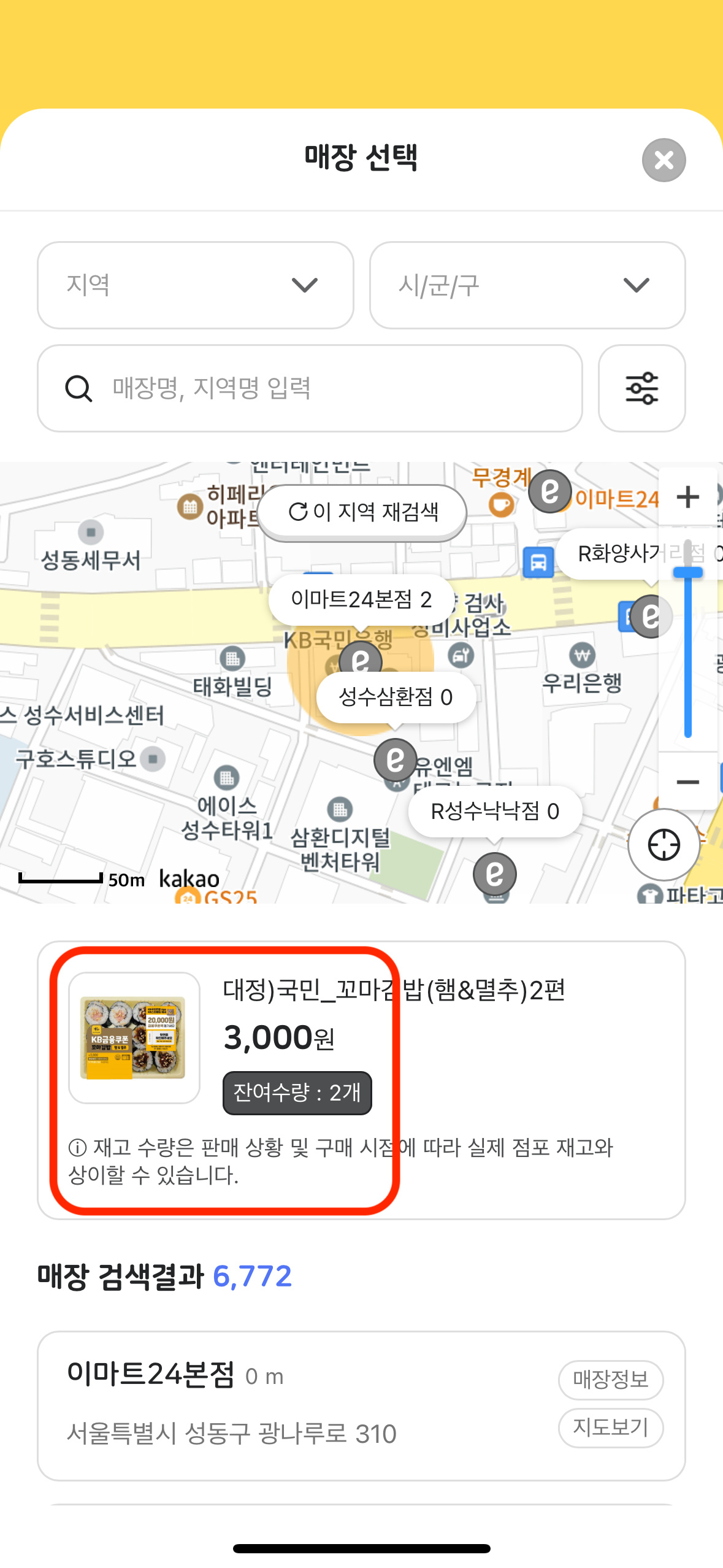 편의점 재고확인