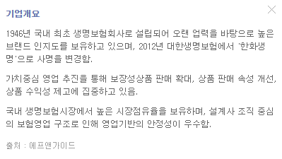 한화생명