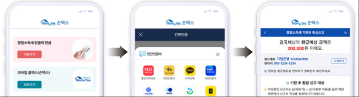 '원클릭 환급 서비스' 1분이면 끝나는 간편하고 정확한 안심 환급 서비스