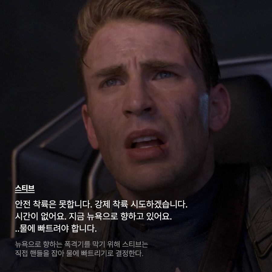 캡틴 아메리카 퍼스트 어벤져_폭격기 경로를 직접 바꾸기로 결정한 스티브