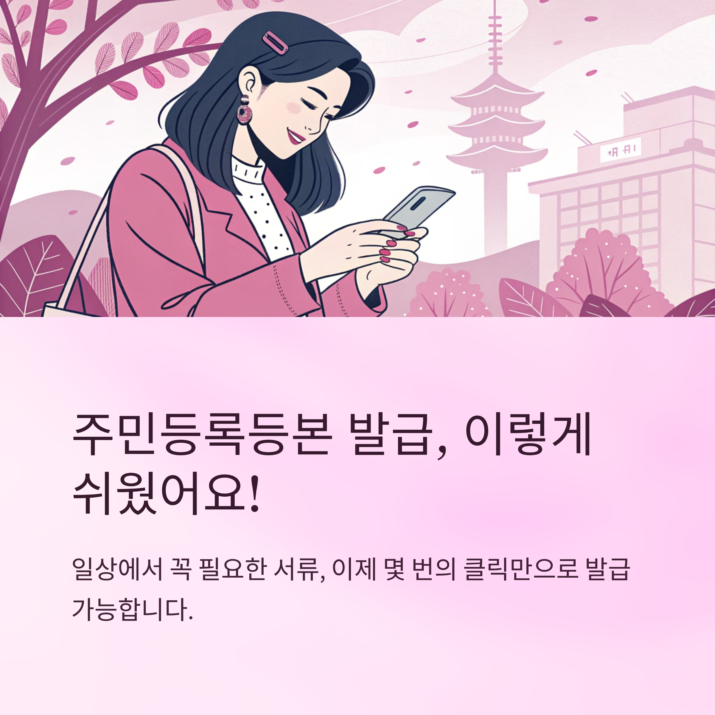 주민등록등본 발급 쉽게 하는 법