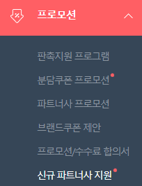 오픈마켓 종합몰 판매자 수수료