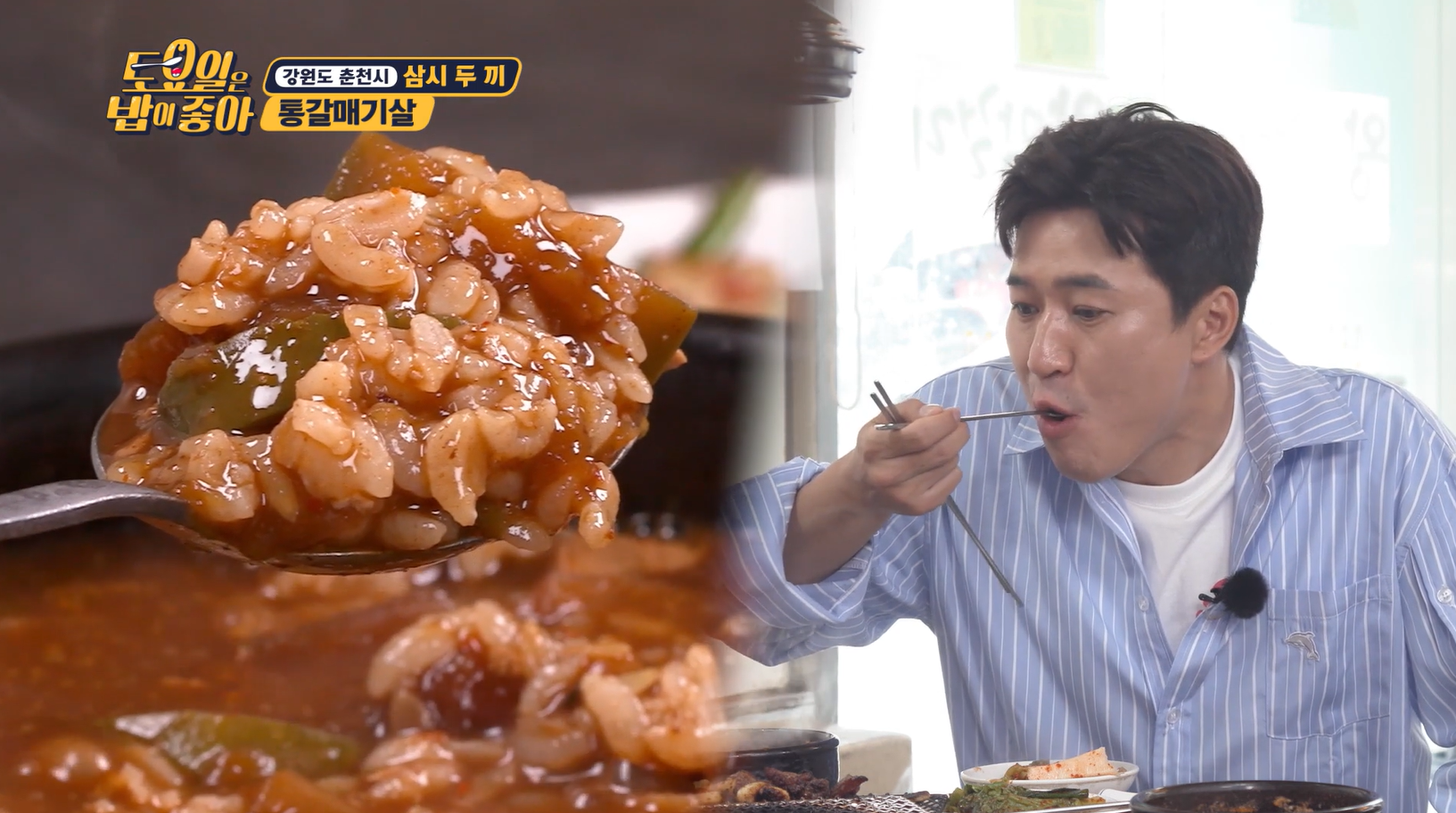 토요일은밥이좋아 통갈매기살